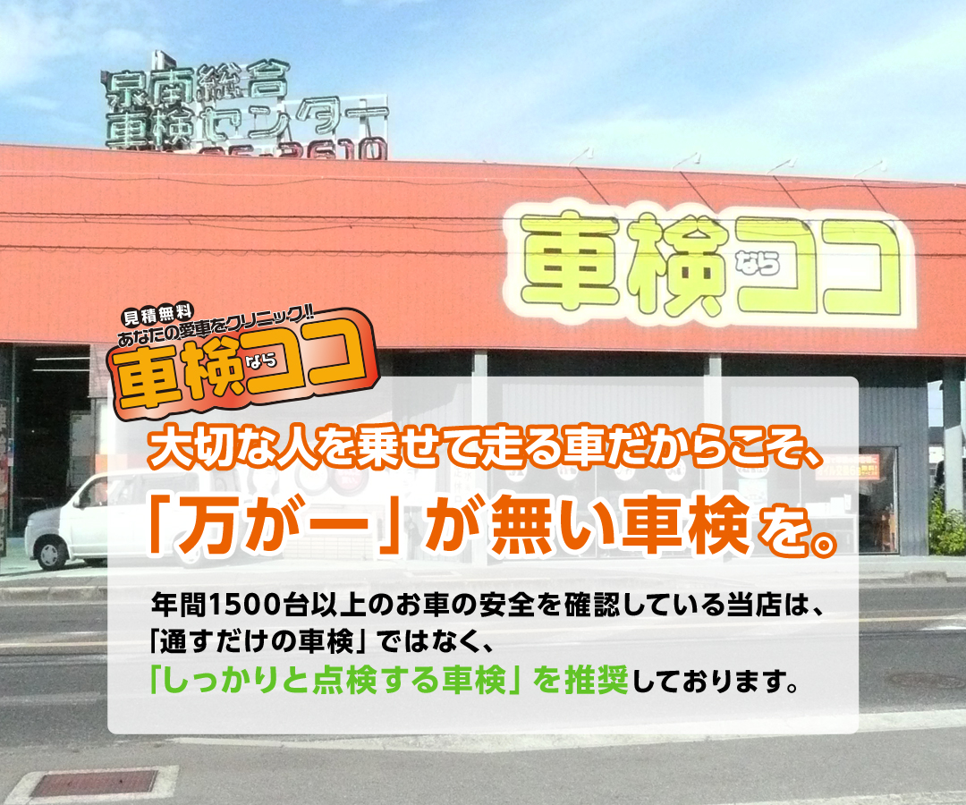 Aoy車検 大阪府南部 泉南 阪南 泉佐野 貝塚で車検ならお任せください